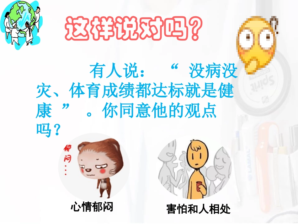 《健康及其条件》PPT优秀课件[北师大版七年级生物下册]_第3页