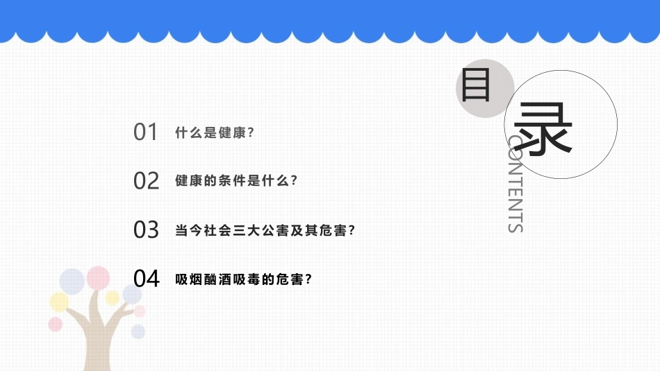 《健康及其条件》PPT精品课件[北师大版七年级生物下册]_第2页