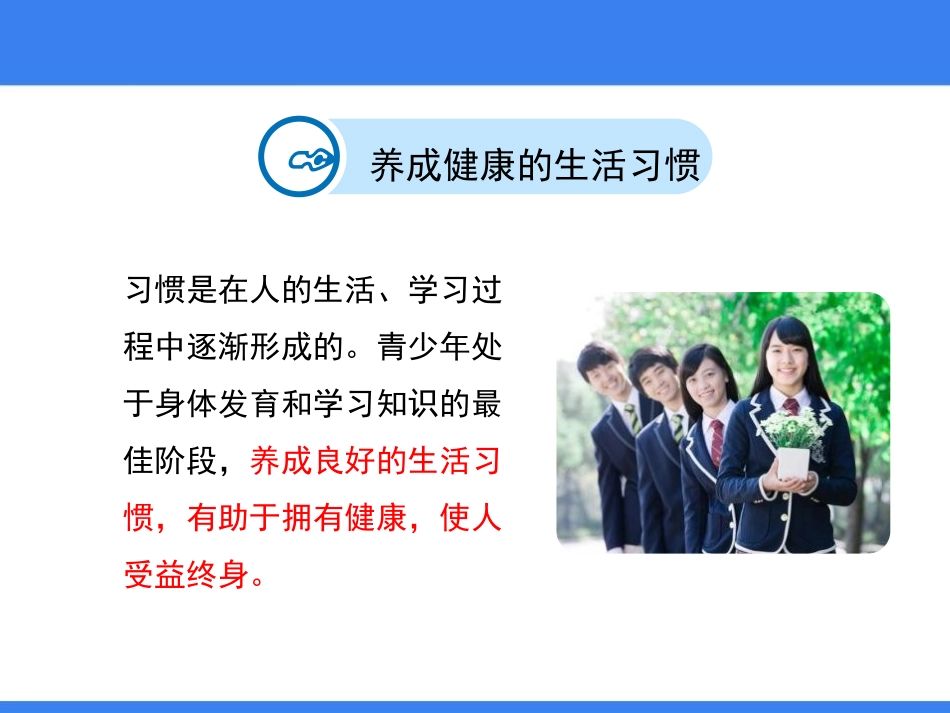 《健康及其条件》PPT教学课件[北师大版七年级生物下册]_第3页