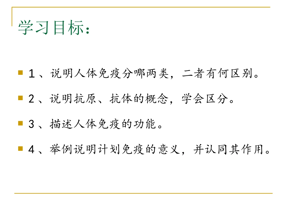《人体免疫》PPT优秀课件[北师大版七年级生物下册]_第2页