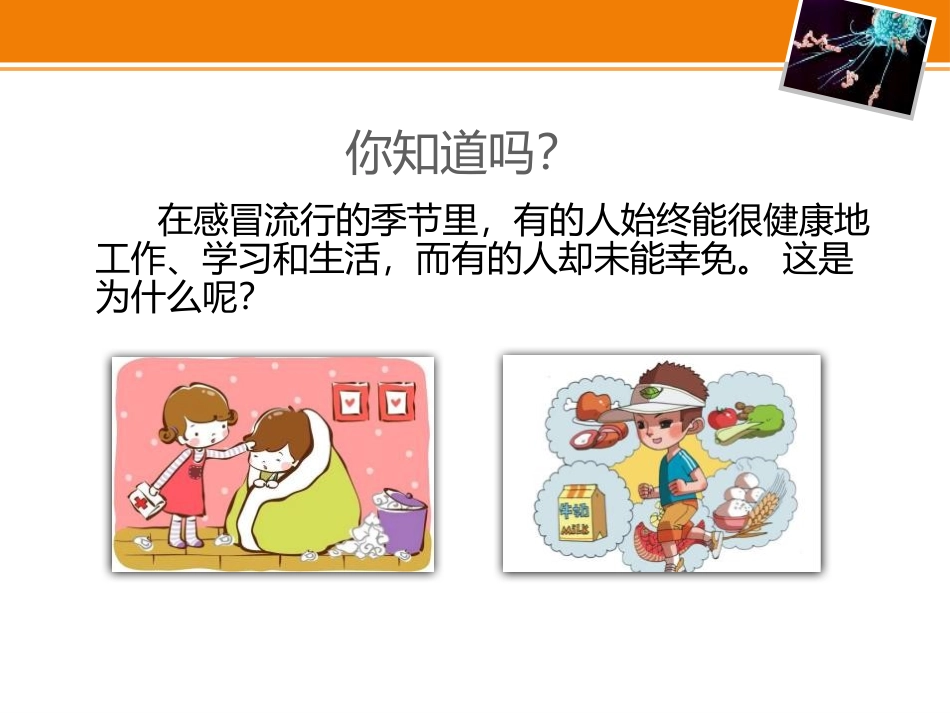 《人体免疫》PPT精品课件[北师大版七年级生物下册]_第3页