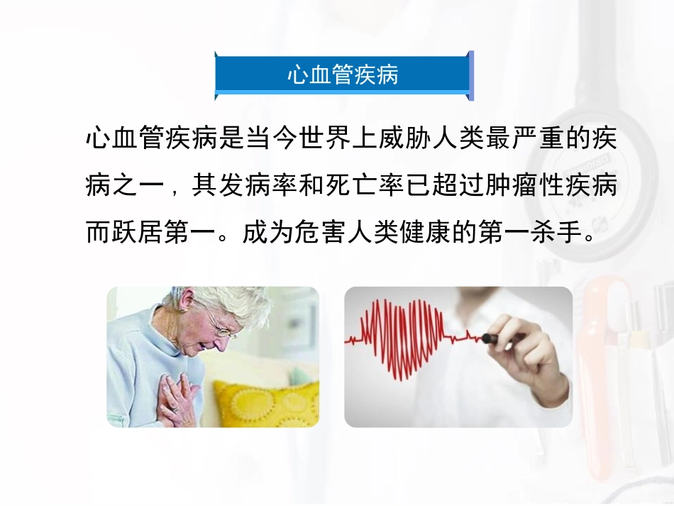 《当代主要疾病和预防》PPT优质课件[北师大版七年级生物]_第2页