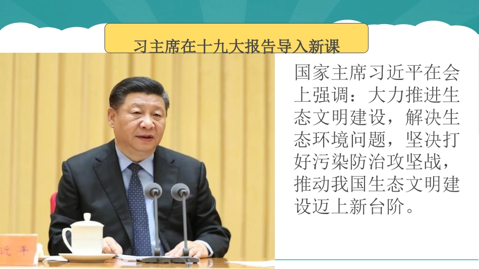 《人类活动对生物圈的影响》PPT优质课件[北师大版七年级生物]_第2页