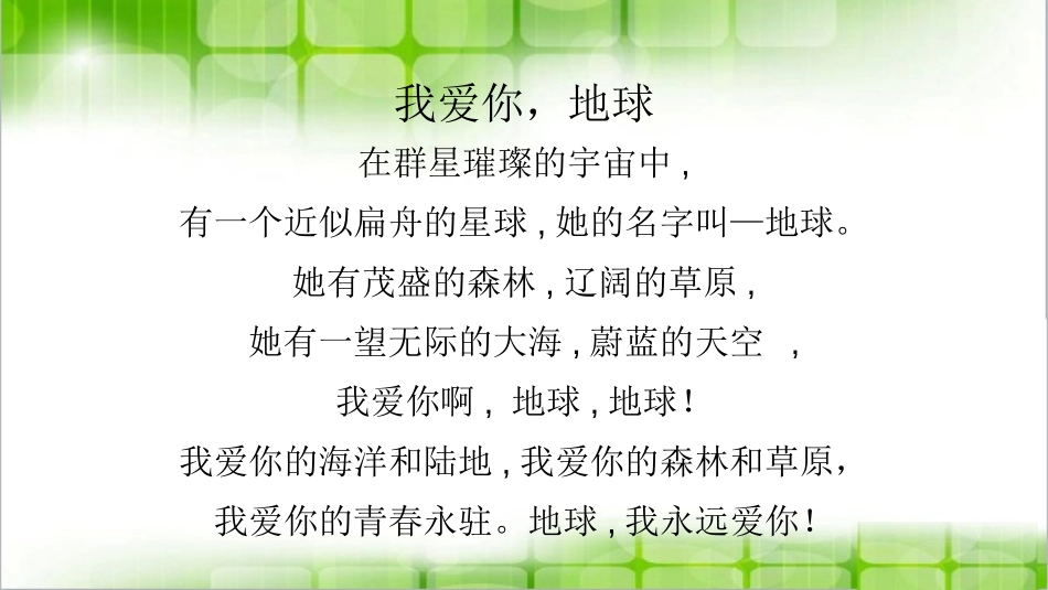 《保护生物圈是全人类的共同义务》PPT教学课件_第2页