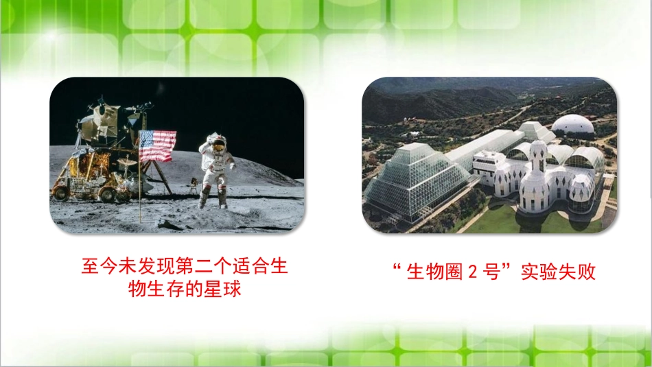 《保护生物圈是全人类的共同义务》PPT教学课件_第3页