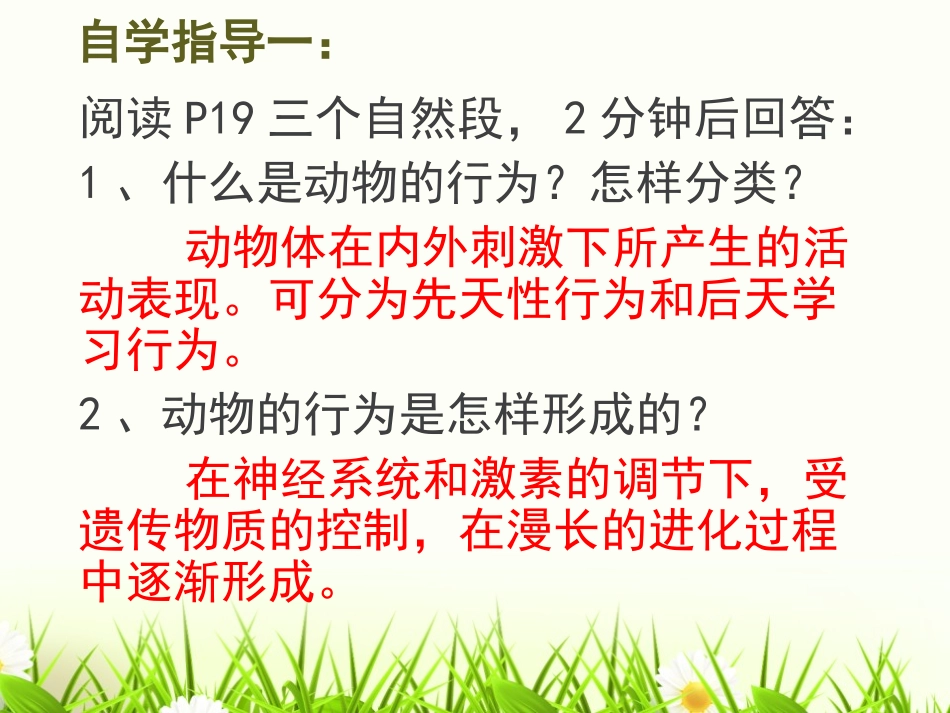 《先天性行为和后天学习行为》PPT课件[北师大版八年级生物]_第3页