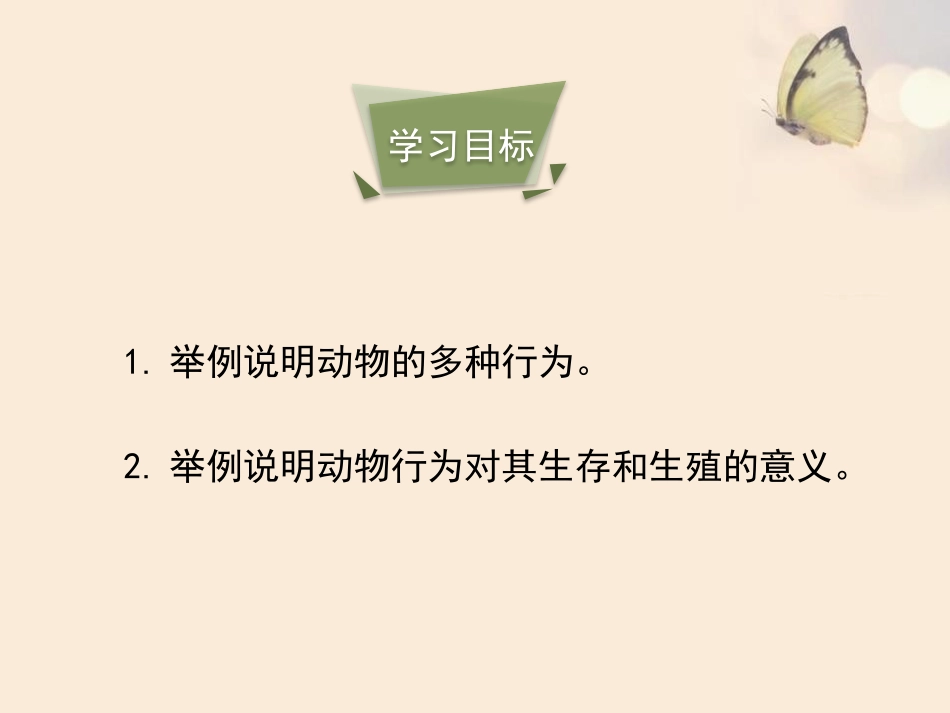 《动物行为的主要类型》PPT免费课件[北师大版八年级生物]_第2页