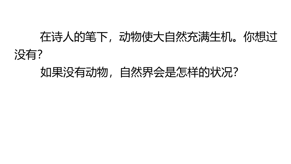 《动物在生物圈中的作用》PPT优质课件[北师大版八年级生物]_第3页