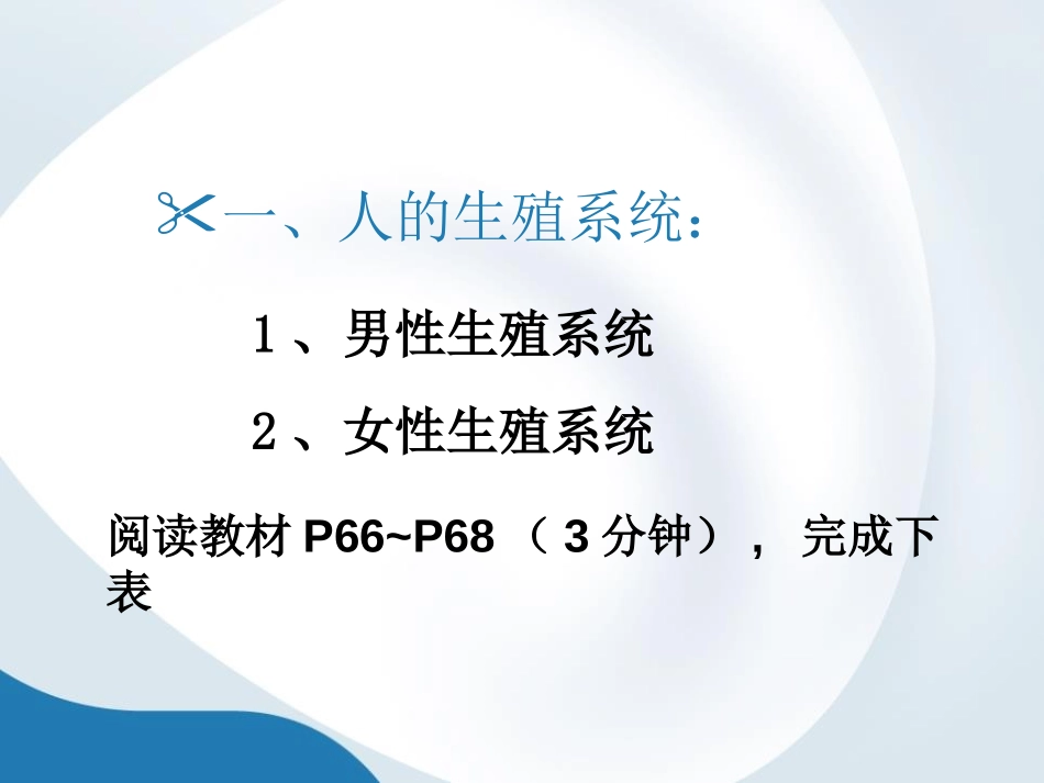 《人的生殖和发育》PPT课件[北师大版八年级生物上册]_第3页
