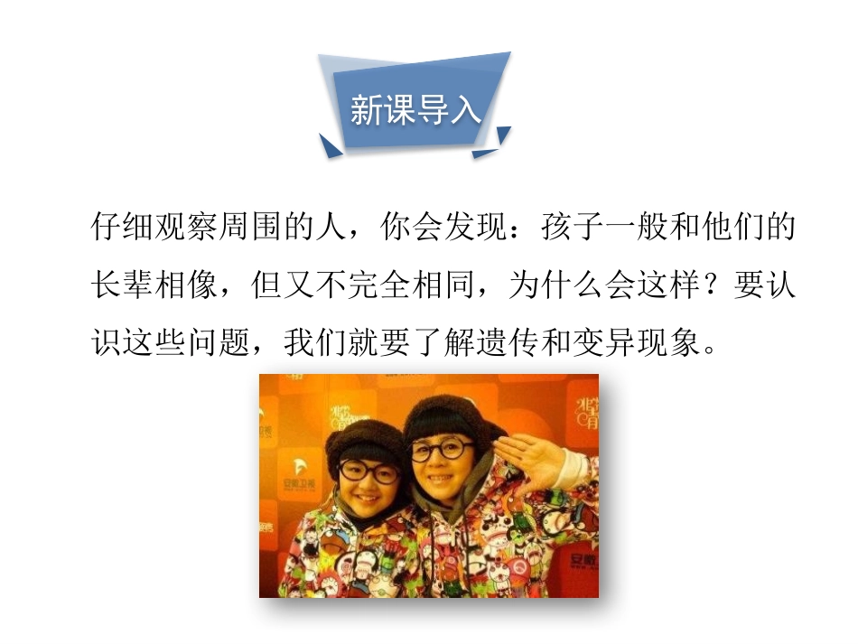 《遗传和变异现象》PPT课件[北师大版八年级生物上册]_第3页