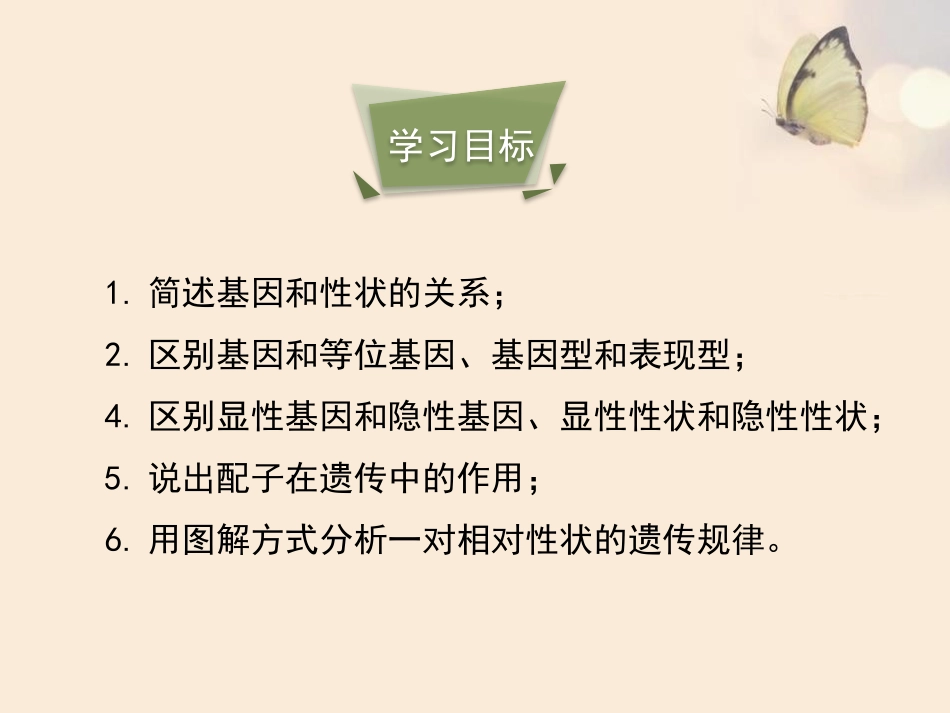 《性状遗传有一定的规律性》PPT课件[北师大版八年级生物]_第3页