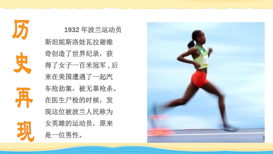 《性别和性别决定》PPT课件[北师大版八年级生物上册]_第2页