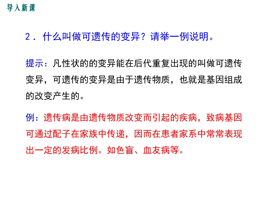 《遗传病和人类健康》PPT课件[北师大版八年级生物上册]_第3页