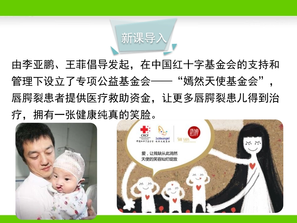 《遗传病和人类健康》PPT教学课件[北师大版八年级生物上册]_第2页