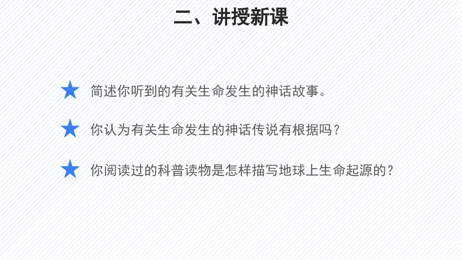 《生命的起源》PPT精品课件[北师大版八年级生物下册]_第2页