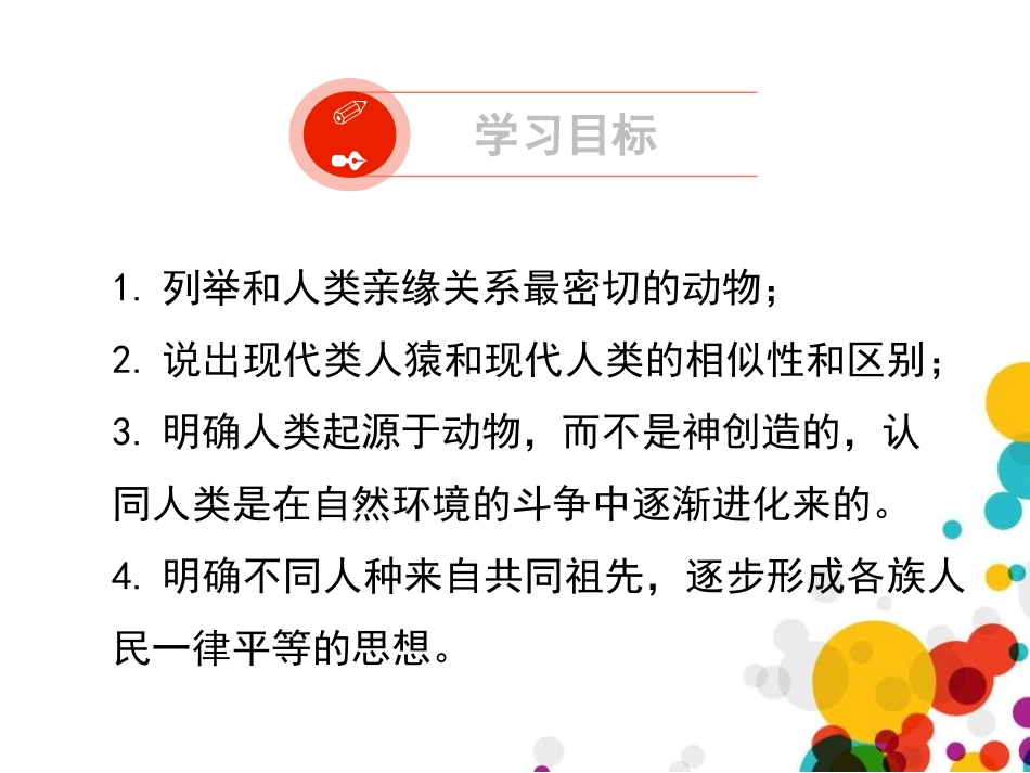 《人类的起源和进化》PPT精品课件[北师大版八年级生物下册]_第2页