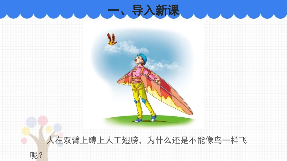 《动物的主要类群》PPT免费课件[北师大版八年级生物下册]_第3页