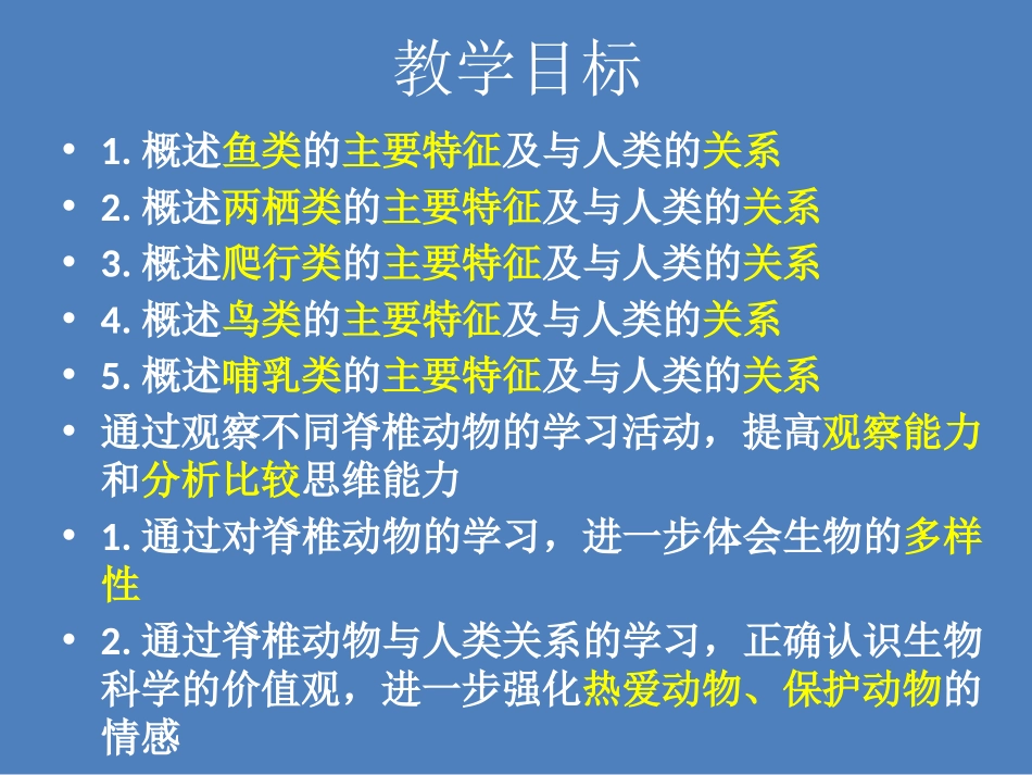 《动物的主要类群》PPT优秀课件[北师大版八年级生物下册]_第2页