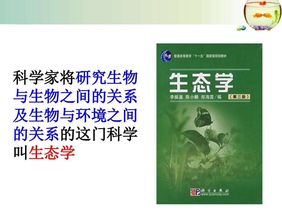 《生物的生存依赖一定的环境》PPT教学课件[北师大版八年级生物]_第2页