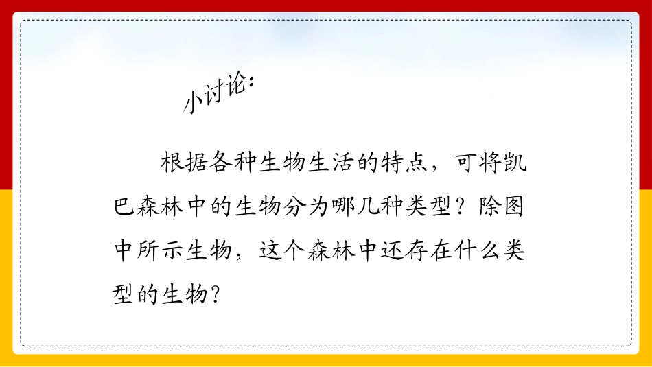 《生态系统概述》PPT精品课件[北师大版八年级生物下册]_第3页
