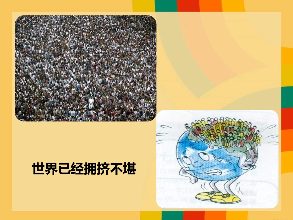 《人口增长与计划生育》PPT免费课件[北师大版八年级生物]_第2页