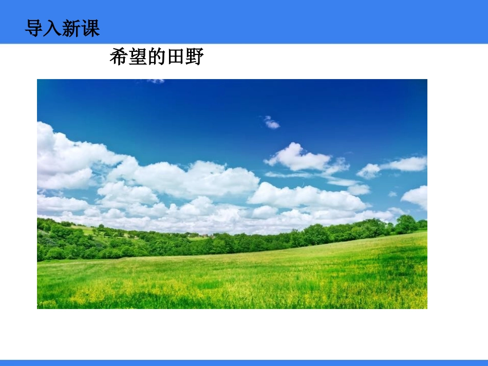 《关注农村环境》PPT教学课件[北师大版八年级生物下册]_第2页
