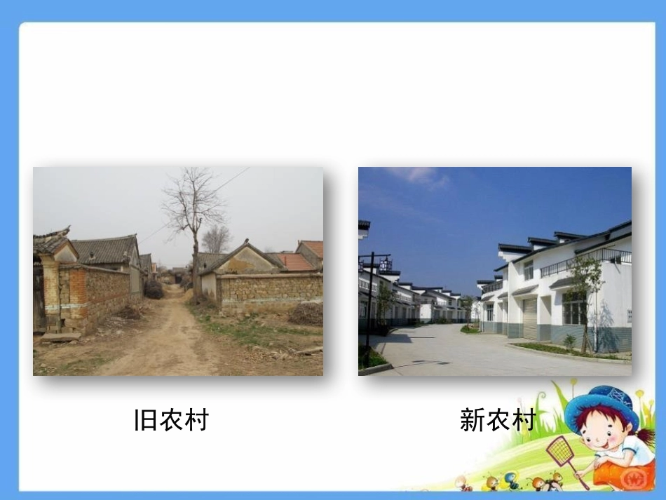 《关注农村环境》PPT课件[北师大版八年级生物下册]_第2页