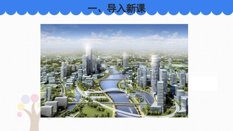 《关注城市环境》PPT教学课件[北师大版八年级生物下册]_第2页