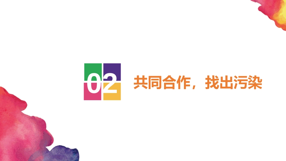 《家居环境与健康》PPT课件[北师大版八年级生物下册]_第3页