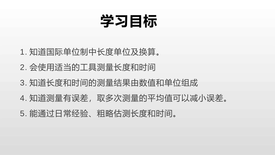 《长度和时间的测量》机械运动PPT教学课件[人教版八年级物理]_第2页