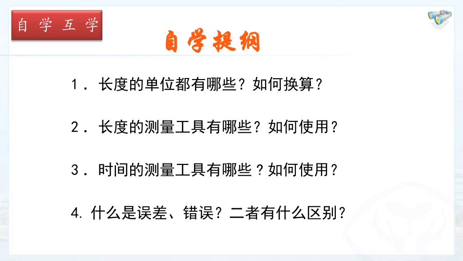 《长度和时间的测量》机械运动PPT课件[人教版八年级物理]_第2页