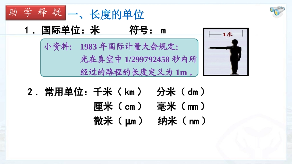 《长度和时间的测量》机械运动PPT课件[人教版八年级物理]_第3页