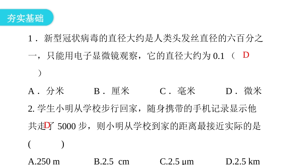 《长度和时间的测量》机械运动PPT习题课件[人教版八年级物理]_第2页