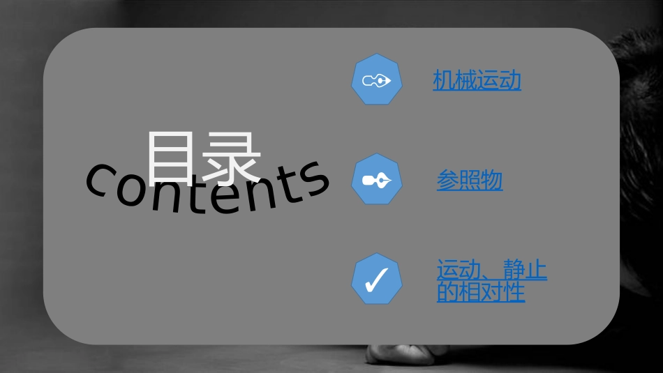 《运动的描述》机械运动PPT精品课件[人教版八年级物理上册]_第2页