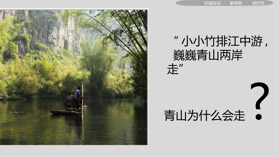 《运动的描述》机械运动PPT精品课件[人教版八年级物理上册]_第3页