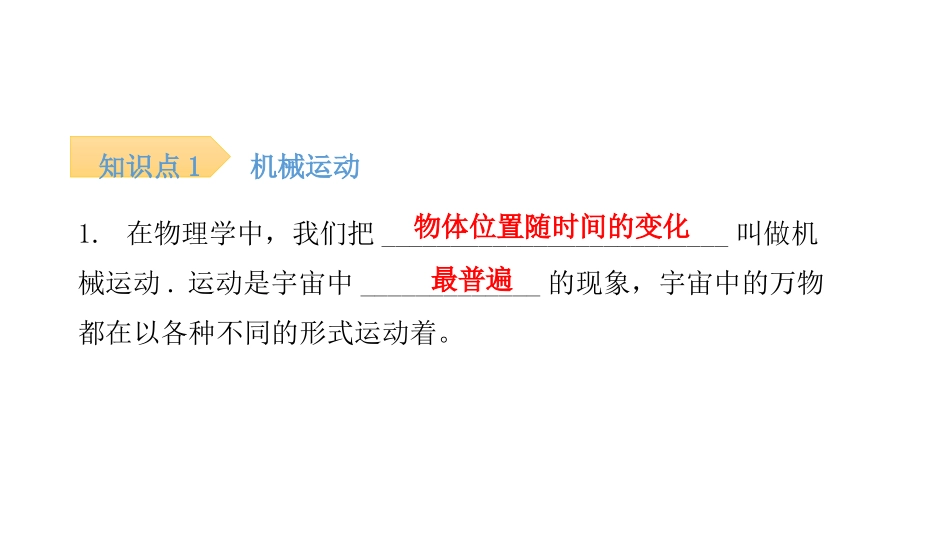 《运动的描述》机械运动PPT习题课件[人教版八年级物理上册]_第2页