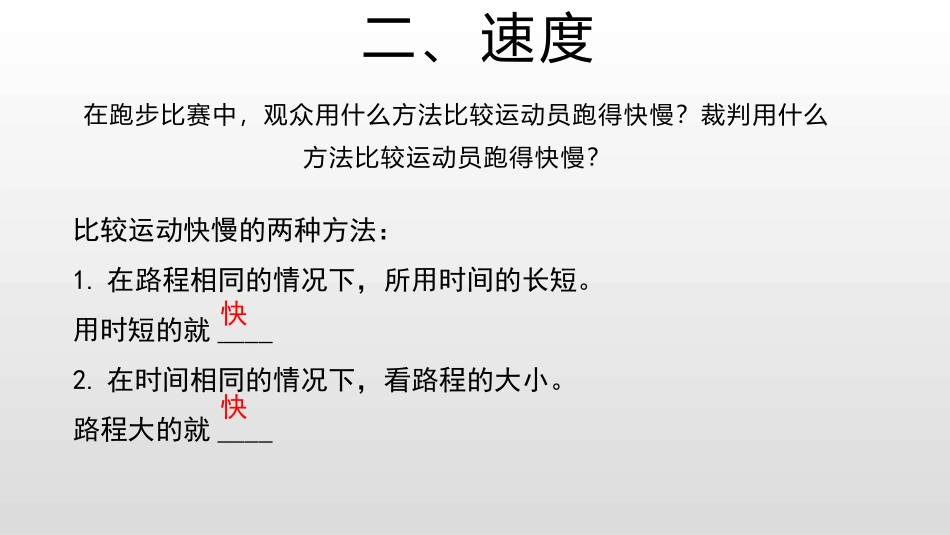 《运动的快慢》机械运动PPT课件(第1课时)[人教版八年级物理]_第3页