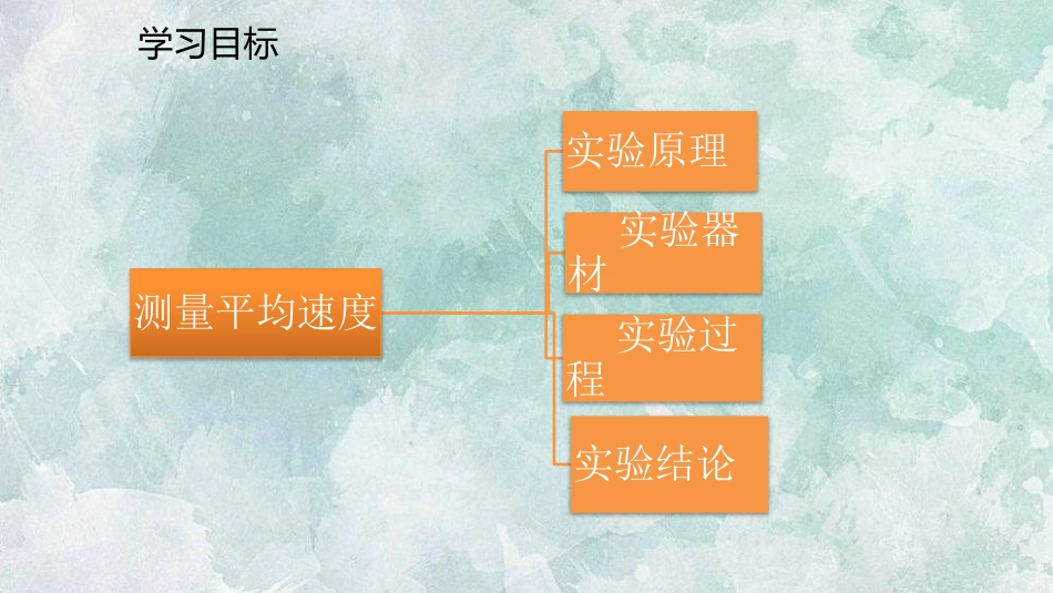 《测量平均速度》机械运动PPT课件[人教版八年级物理上册]_第3页