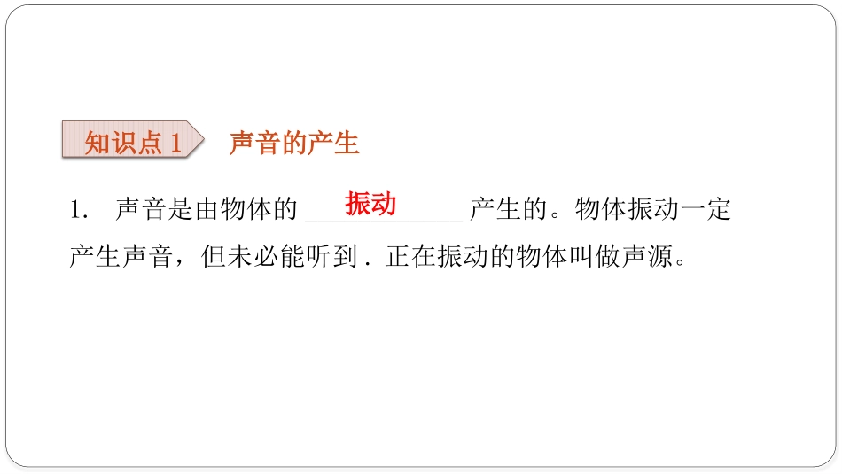 《声音的产生与传播》声现象PPT习题课件[人教版八年级物理]_第2页