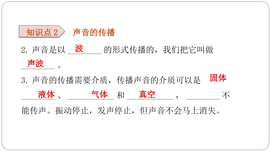《声音的产生与传播》声现象PPT习题课件[人教版八年级物理]_第3页