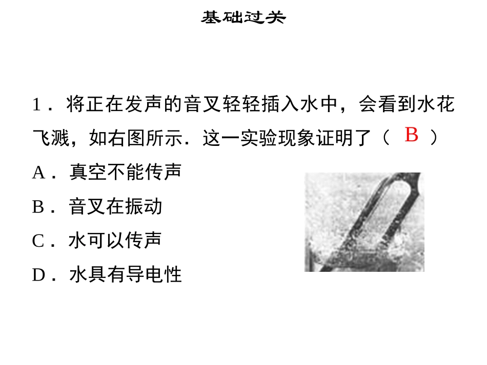 《声音的产生与传播》声现象PPT习题课件[人教版八年级物理]_第2页