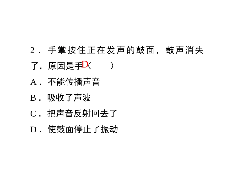 《声音的产生与传播》声现象PPT习题课件[人教版八年级物理]_第3页