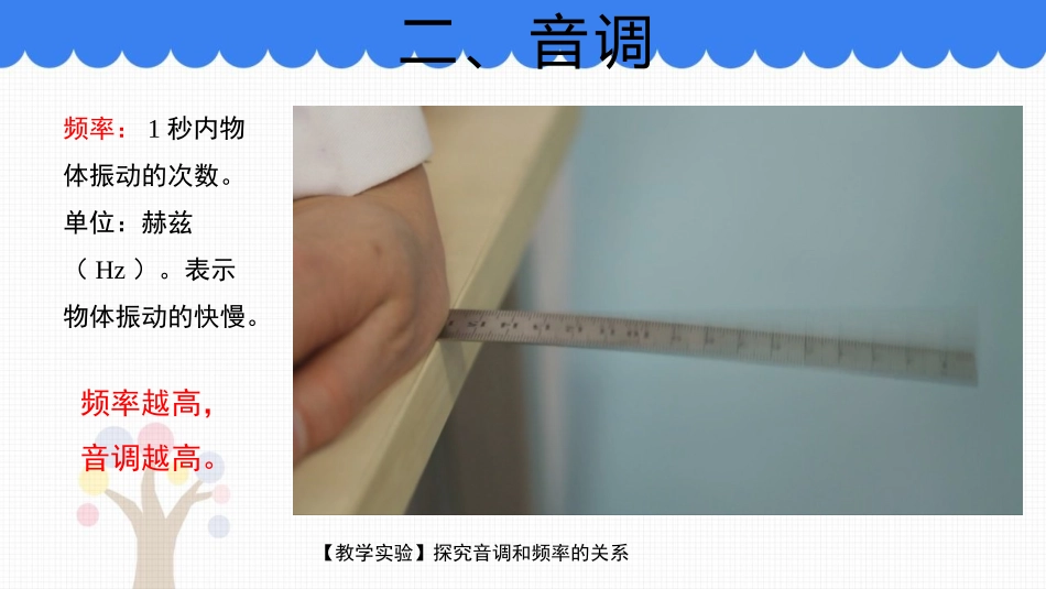 《声音的特性》声现象PPT免费课件[人教版八年级物理上册]_第2页