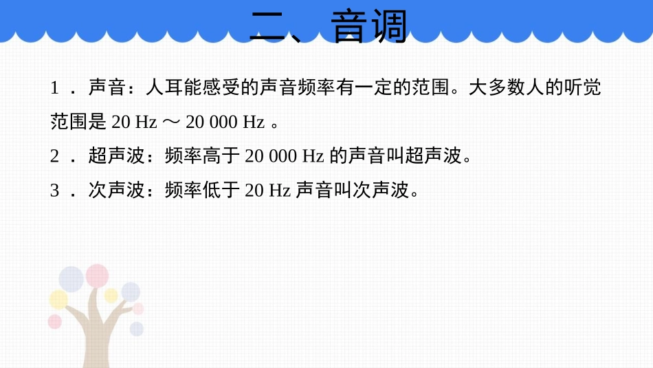 《声音的特性》声现象PPT免费课件[人教版八年级物理上册]_第3页