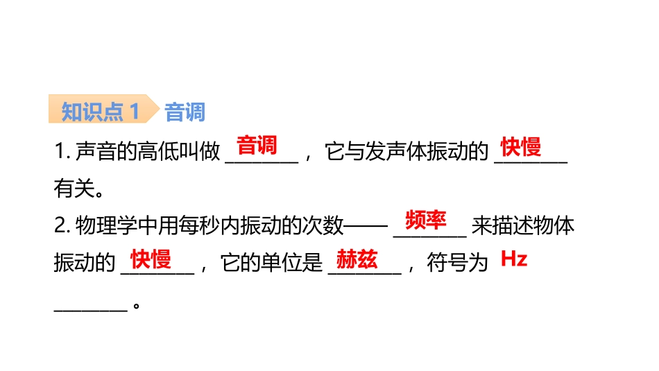 《声音的特性》声现象PPT习题课件(第1课时)[人教版八年级物理]_第2页