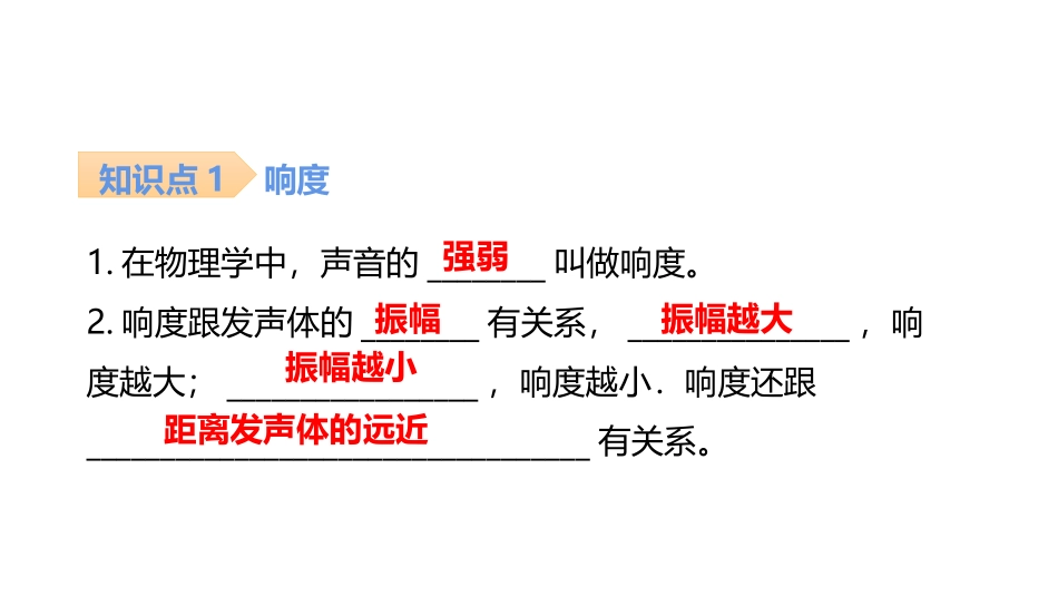 《声音的特性》声现象PPT习题课件(第2课时)[人教版八年级物理]_第2页