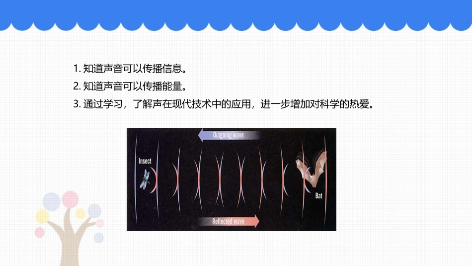 《声的利用》声现象PPT免费课件[人教版八年级物理上册]_第3页