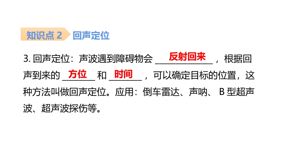 《声的利用》声现象PPT习题课件[人教版八年级物理上册]_第3页