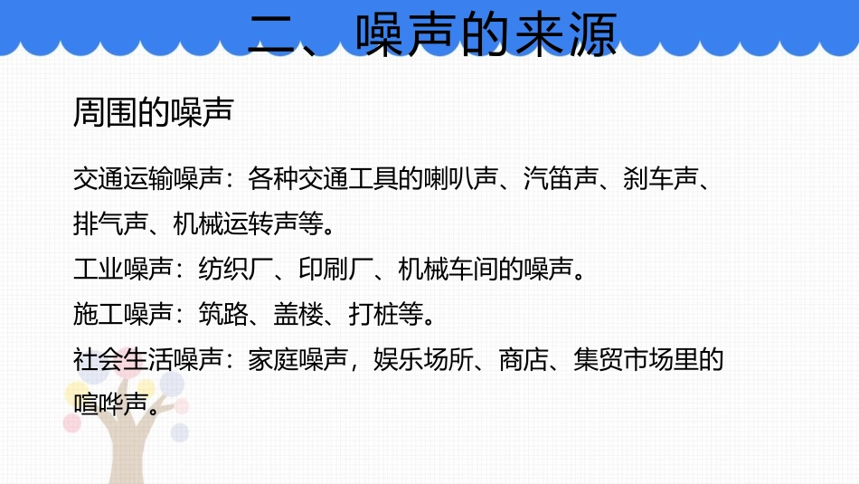 《噪声的危害和控制》声现象PPT优质课件[人教版八年级物理]_第2页