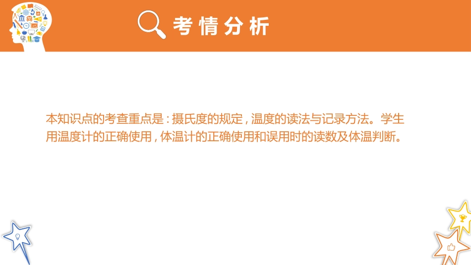 《温度》物态变化PPT课件[人教版八年级物理上册]_第2页